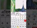 Bangla Calendar with English 📅 | Viral Short Video
