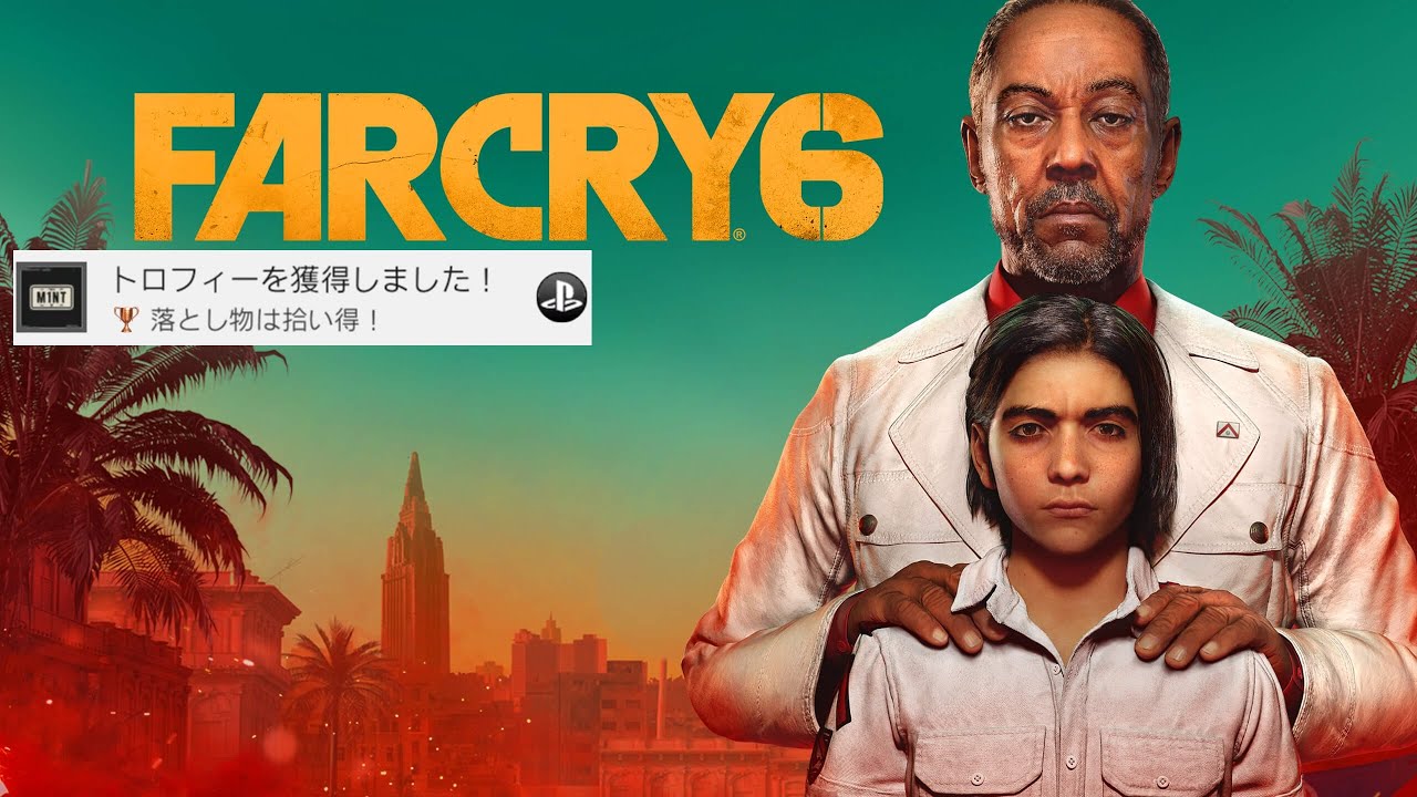 トロフィー 落とし物は拾い得 ファークライ6 Finders Keepers Far Cry 6 Trophy Youtube トロフィー 落とし物は拾い得 ファークライ6 Finders Keepers Far Cry 6 Trophy Youtube