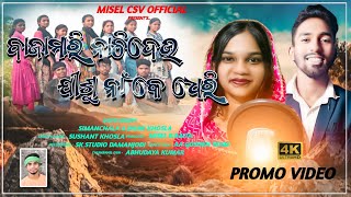 Bajamari Nachideo Jisu Na Ke Dheri ll New Koraputia Christian Song ll Simanchal & Jhuni Khosla