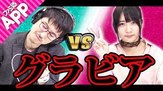 【シャドウバース】ゲーム好きグラビアアイドル水沢柚乃の実力が試される！水沢柚乃VSジュビ漏【Shadowverse】