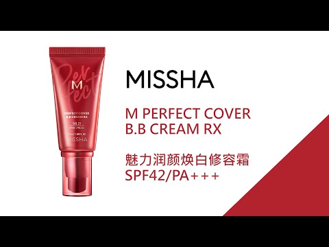MISSHA M PERFECT BB RX 谜尚魅力润颜焕白修容霜