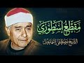 نوادر عجيبه لا تفوتك من الشيخ مصطفي اسماعيل مقطع اعجازي mp3