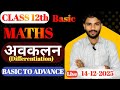 Class 12th Maths | Differentiation in OneClass | Basic से Advance तक | Maths By Pramod sir