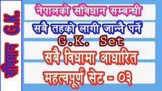 Nepal Ko Sambidhan GK Preparation | Constitution of Nepal GK |  Samvidhan GK Model Questions Set 03