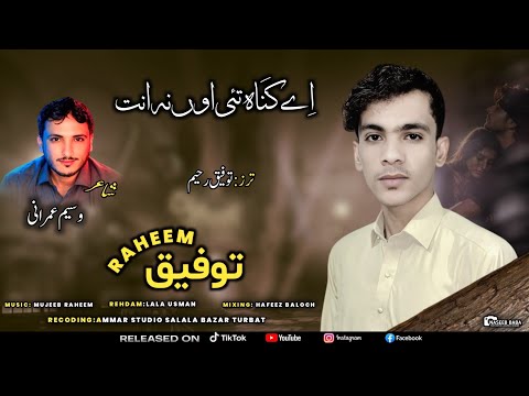 Tofeeq Raheem | He Gona Tai ho Naent | Poet: Waseem Umrani | New Balochi Song 2026