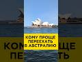 Самые Востребованные профессии в Австралии #интереснаяавстралия #австралия #иммиграция  #работа