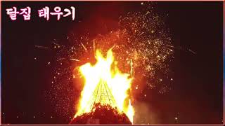 옥수 -2023 -2- 2- POwerDirector16 정월 대보름 세시 풍습 -넝쿨