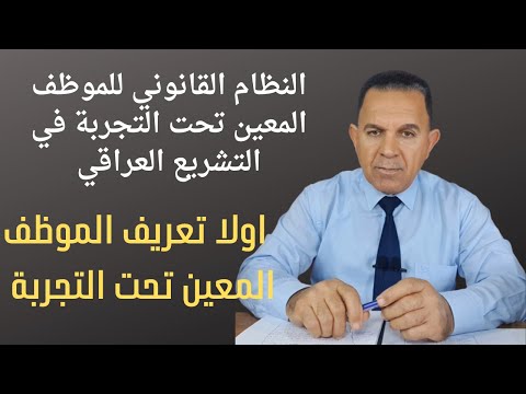 فيديو: هل يجب أن أحصل على سنة التنسيب؟