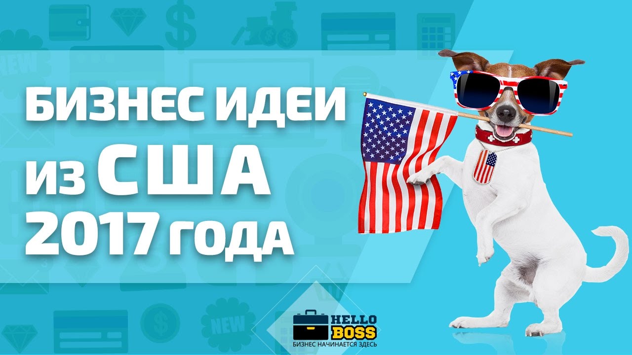 Поиск новых бизнес-идей Поиск новых бизнес-идей
