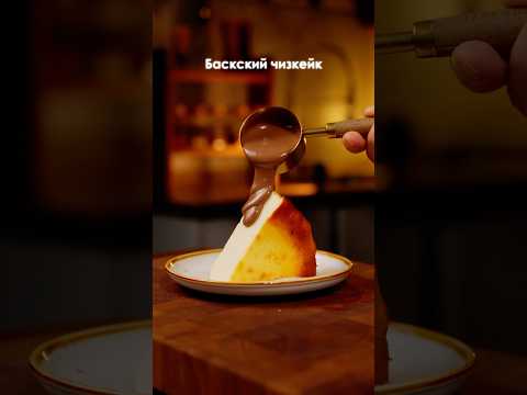 Нежнейший баскский чизкейк (Сансебастьян)🍰