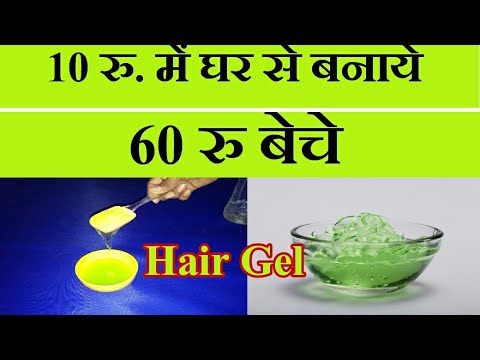 How to make Hair Gel at home || Business Idea || Home and Business recipe