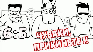 Fанаты:Поклонники Футбола.2 Часть. 6:5.     Приятного просмотра !