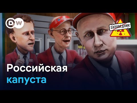 Карусельные аресты. Мадуро вооружается. Рецепты из капусты РФ – "Заповедник", выпуск 383, сюжет 2
