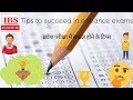 How To Prepare For Exams In Short Time ✪ How To Prepare For Exams In Short Period
