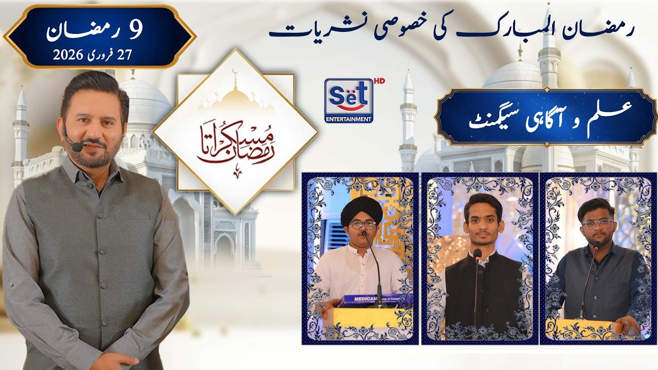 9th Ramadan 2026 | Exciting Quiz | Muskurata Ramadan with Dr. Buland Iqbal
