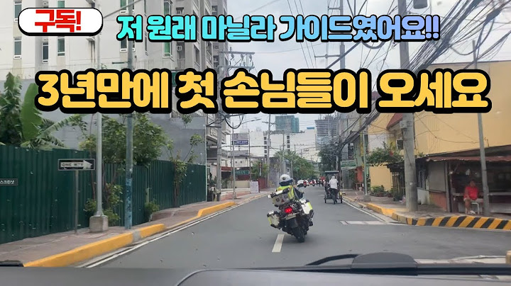 드디어 3년만에 첫 손님들이 오십니다 / 마닐라 투어가이드 / 필리핀 팔라완 가이드 / 귀국시 입국검사 완화