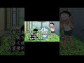 【ドラえもん】絶対に使ってはいけない「ひみつ道具」③ #Shorts