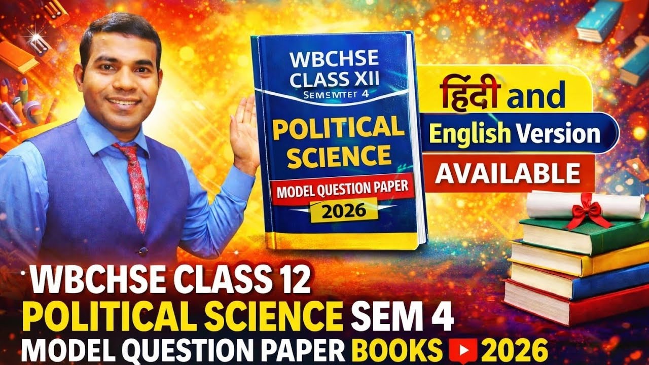 WBCHSE CLASS 12 POLITICAL SCIENCE SEM 4 MODEL QUESTION PAPER BOOKS 2026 EXAM// MODEL QUESTION PAPER