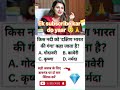 Top 50 ✍️ IAS Questio💯🥰|| GK Question and answer|part-375|#gkfacts​#staticgk​ #gkinhindi​#bkgkstudy​