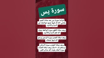 فوائد سوره يس #هند_الحلواني #ترند #فسر_حلمك_بشره_خير