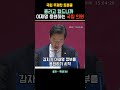 이재명 정부 응원하는 국힘 의원 #이재명 #이재명대통령 #청와대