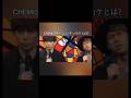 CHEMISTRYらしいキッカケとは?#ケミストリー #CHEMISTRY #川畑要 #堂珍嘉邦 #jpop