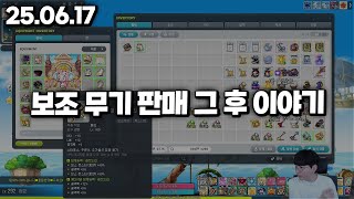 25.06.17 화요일｜에디 공 33 보조, 그동안 즐거웠어,,
