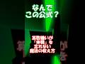 なぜ"縦×横×高さ"で求められる?【5年 体積】#shorts #算数