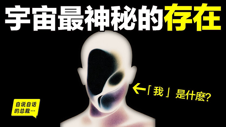 『我』：究竟是什麼？20年前，一位奇才用神經學為《金剛經》做註解，帶我們看清了『我』的真相……|自說自話的總裁
