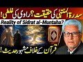 😱Reality of Sidrat al-Muntaha⁉️| قرآن کے خلاف مشہور حدیث | Javed Ahmed Ghamidi