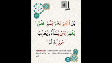 Learn Tajweed of Surah al-maidah Ayat 19 | تعلم التجويد - سورة المائدة | Tajweed Rules + Practice