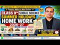 Class 9th Social Science Summer Holidays Home Work 2026-27