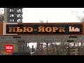 Новини України: у Донецькій області з дня на день може з'явитися селище Нью-Йорк