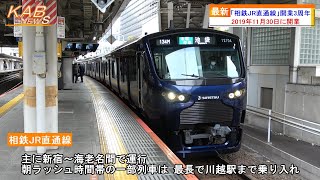 【開業3周年】「相鉄JR直通線」が開業し今日で3年(2022年11月30日ニュース)