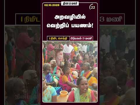1 நிமிட செய்தி மதியம் 03 மணி 1 Minutes News