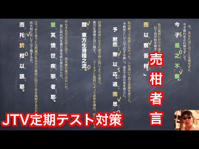 JTV Regular Test Preparation 