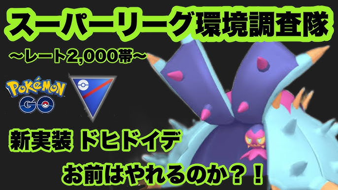 胃袋カイリューは古い 流星群ばか力の火力maxでハイパーリーグを戦うよ ポケモンgo Goバトルリーグシーズン12 26 Youtube