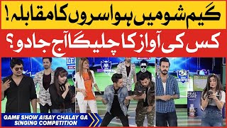 Singing Competition | Game Show Aisay Chalay Ga | Danish Taimoor Show | BOL Entertainment