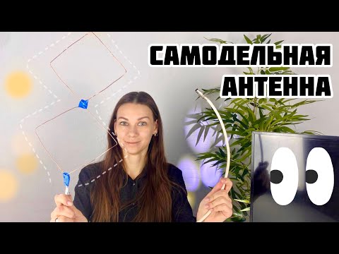 Простая ТВ антенна своими руками из куска кабеля / Как Быстро Сделать Биквадрат Харченко