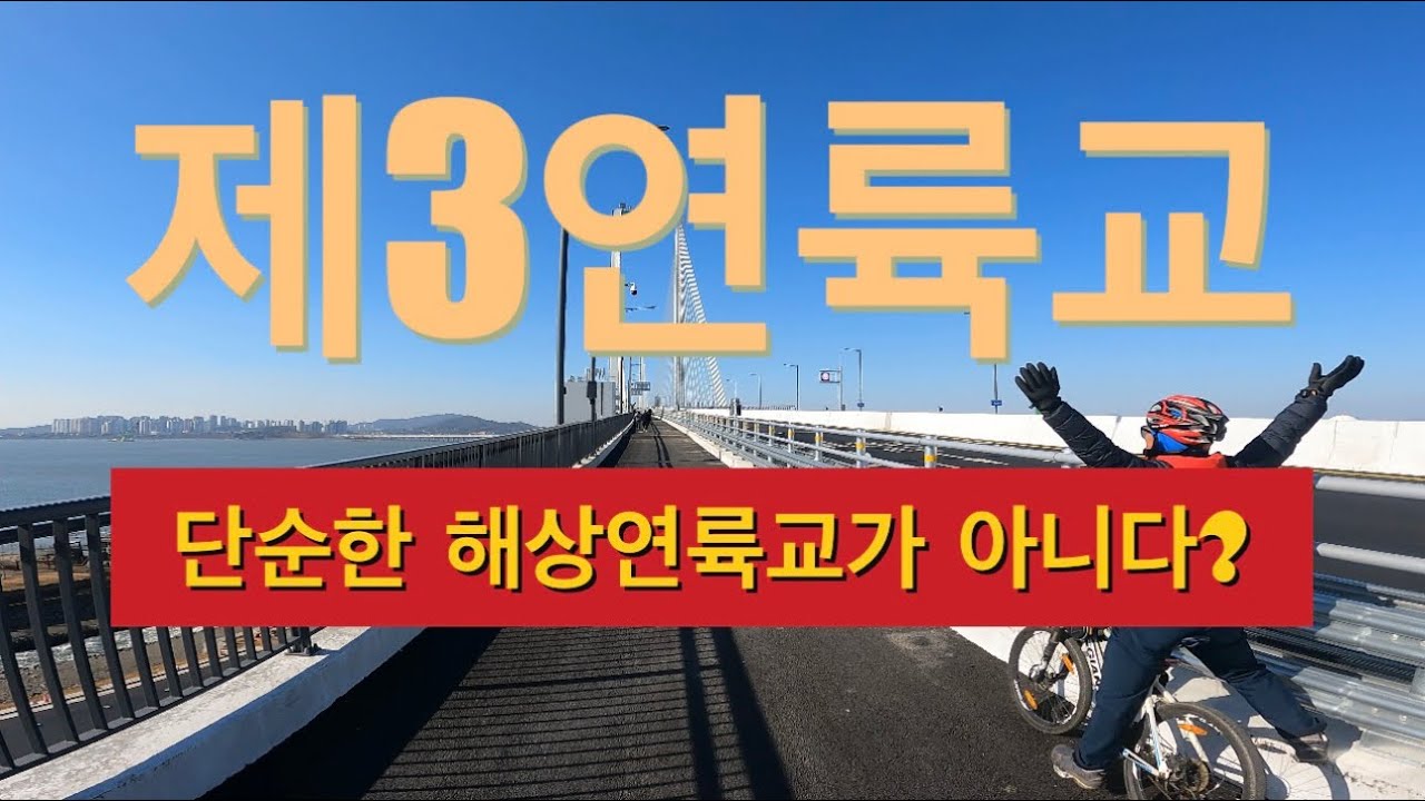 💢단순한 해상연륙교가 아니다⁉️