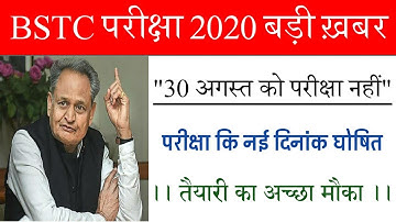 BSTC/D.el.ed Exam Date 2020.BSTC Exam Date Changed।BigNews #bstcExam2020