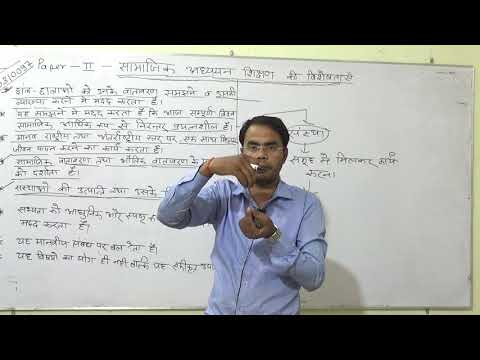 सामाजिक  शिक्षण भाग 02 - सामाजिक  शिक्षण भाग 02