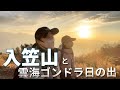【登山】富士見パノラマリゾートから入笠山登ってみた
