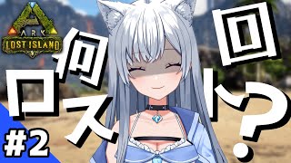 【ARK】ギガノトに家を取られたから新しい拠点を建築しないと！！【Vtuber/咲月ほたる】