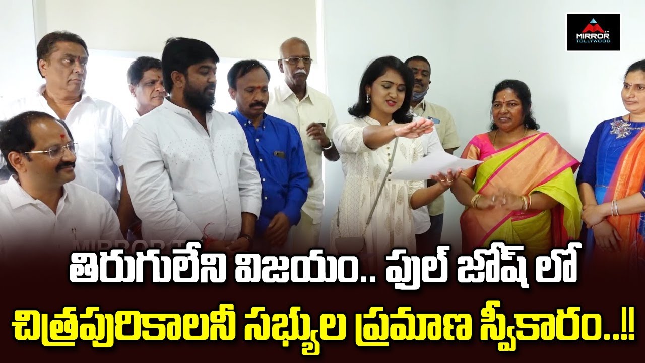 Chitrapuri Colony Members Oath Cermony | Chitrapuri Colony Elections Results | Mirror TV Tollywood