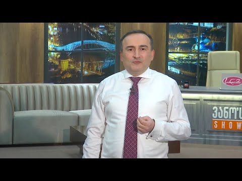 დღეს, 22:00  საათზე \"ვანოს შოუ\"