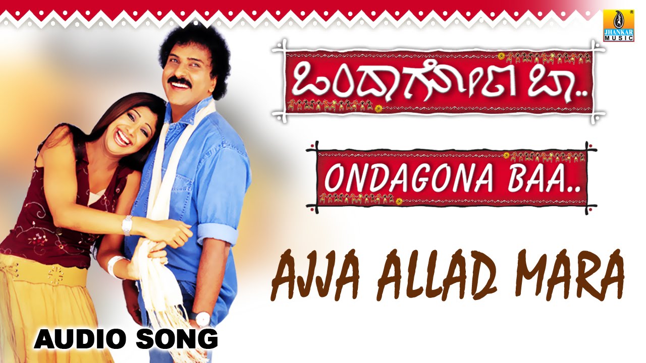 Ondagona baa kannada movie