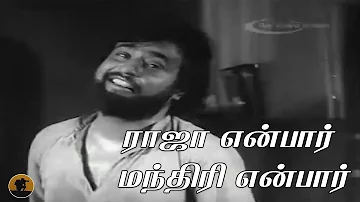 ராஜா என்பார் மந்திரி என்பார் - Raja Enbar Manthiri Enbar - Bhuvana Oru Kelvi KuriTamil