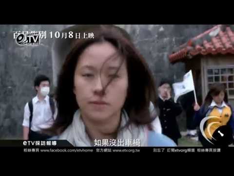 百日告別 片花與導演的話【釜山影展入圍參賽作品與導演的話搶先看】