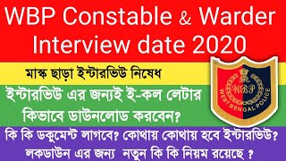 WBP| WBP Constable  Interview date | WBP warder interview 2019-2020| Pritam onlije bangla